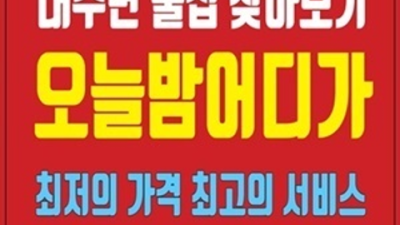 특별함을 주는 일산샴푸나이트 그사람 후회없는선택입니다